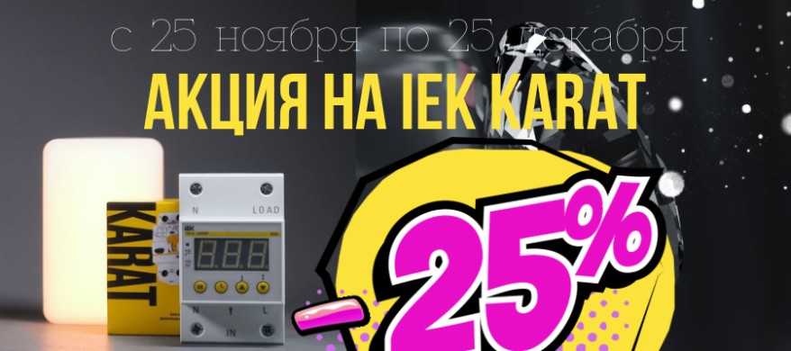 Новогодняя акция