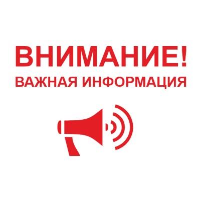 Информационное письмо