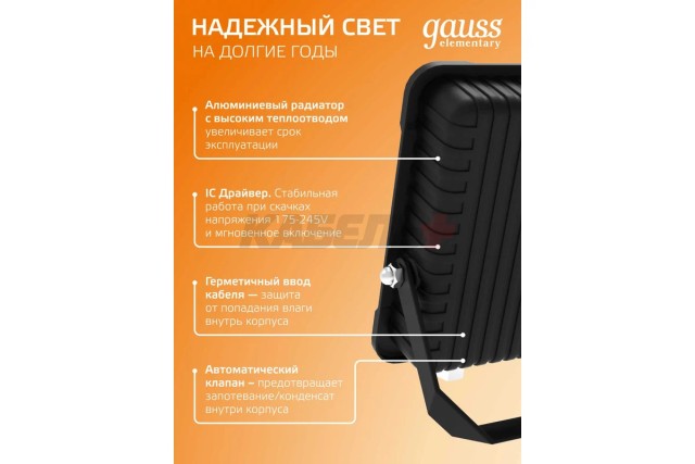 Прожектор светодиодный Gauss Elementary G2 50W 4490lm IP65 3000К черный