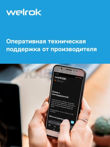 Мастер-выключатель welrok MS-63