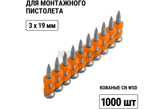 Гвозди по бетону для монтажного пистолета, 3х19 мм, тип CN, Bullet type, MG, 1000 шт, "Алмаз" TDM