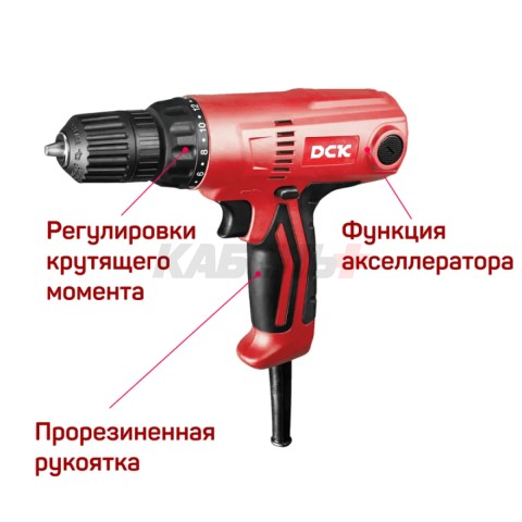 Дрель-шуруповерт сетевой DCK KJZ08-10, 250Вт, 32Нм.