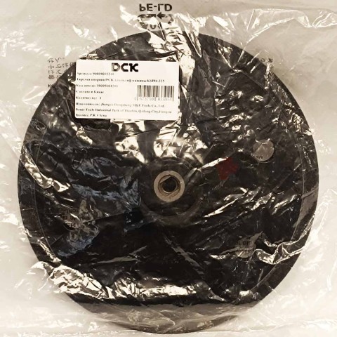 Тарелка опорная 225 мм к шлифмашине KSF04-225 DCK (30009001218)