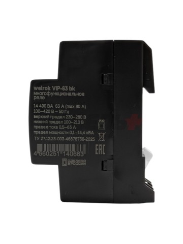 Многофункциональное реле welrok VIP-63 bk