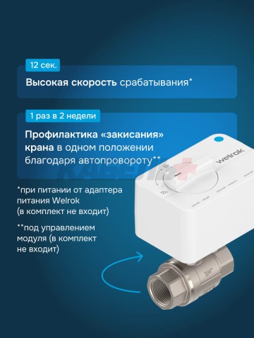 Шаровой кран с электроприводом Welrok sp нерж. DN25 (1")