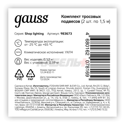 Комплект тросовых подвесов (2шт. по 1,5м)