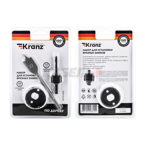 Набор для установки врезных замков, 22 мм/48 мм (перовое сверло/кольцевая пила) KRANZ
