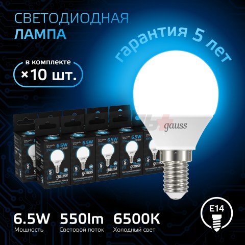 Лампа Gauss Шар 6.5W 550lm 6500K E14 LED 1/10/100