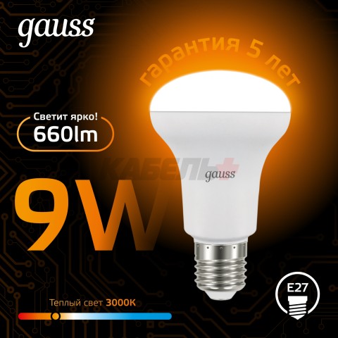 Лампа Gauss R63 9W 660lm 3000K E27 LED 1/10/50
