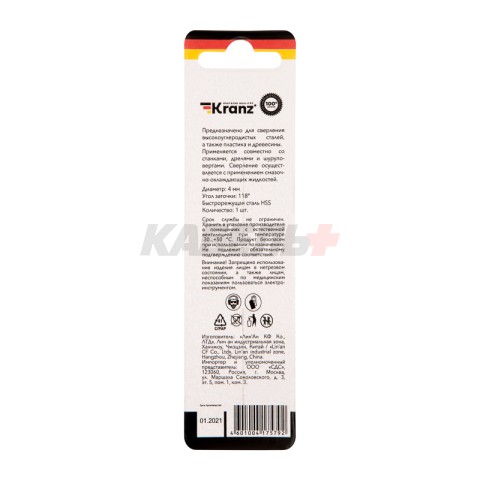 Сверло по металлу 4,0х75х43мм (HSS), DIN 338, 1 шт. в упаковке KRANZ