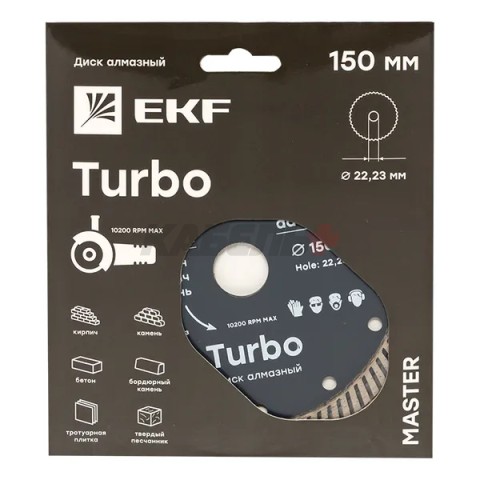 Диск алмазный Turbo (150х22.23 мм) EKF Master