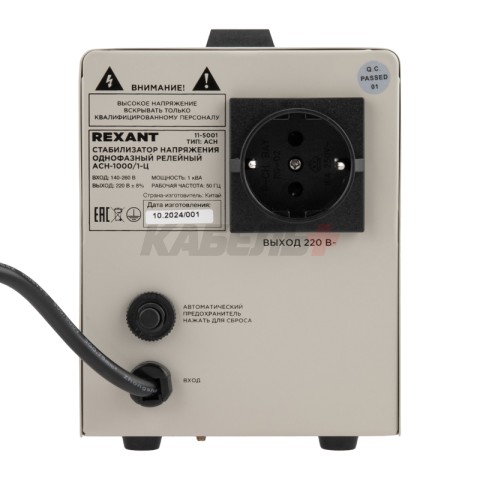 Стабилизатор напряжения AСН-1000/1-Ц REXANT