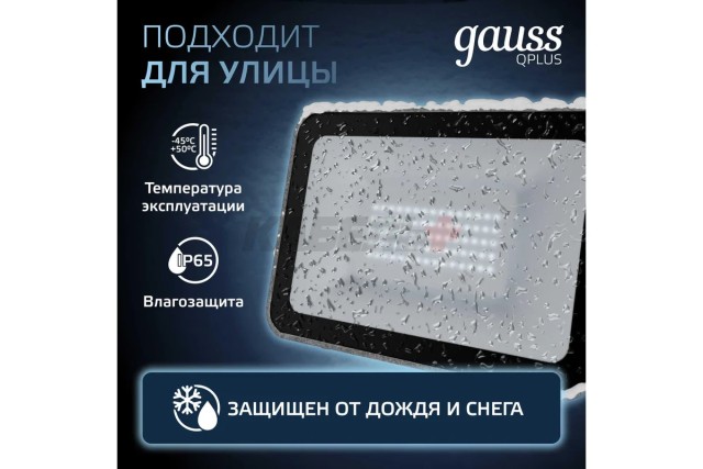 Прожектор Gauss Qplus 50W 5250lm 6500K 200-240V IP65 графитовый LED
