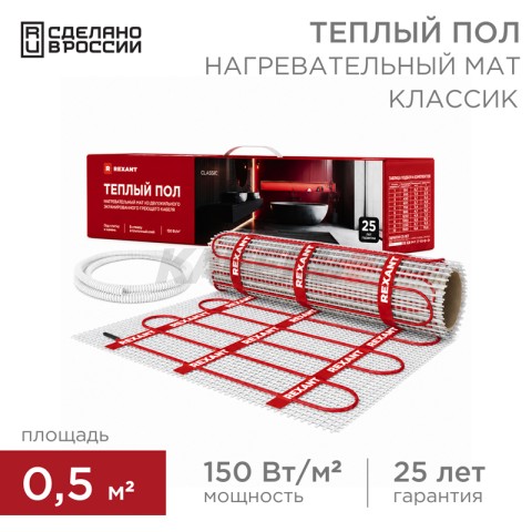 Теплый пол, нагревательный мат Classic RNX-0,5-75 0,5м², 0,5х1м, 75Вт двухжильный, с экраном REXANT.