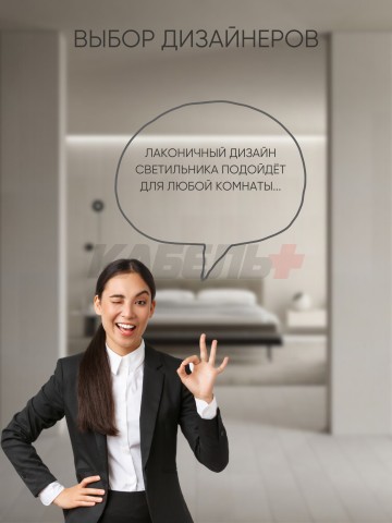 Светильник D6558/4 144Вт белый/чёрный