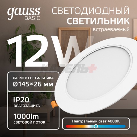 Светильник Gauss Basic Downlight круг 12W 1000m 4000K 170-260V IP20 145*26 белый LED 1/60