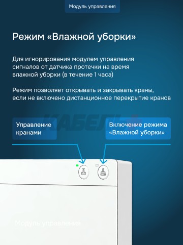 Защита от протечек Welrok Base S нерж. DN20 (3/4")