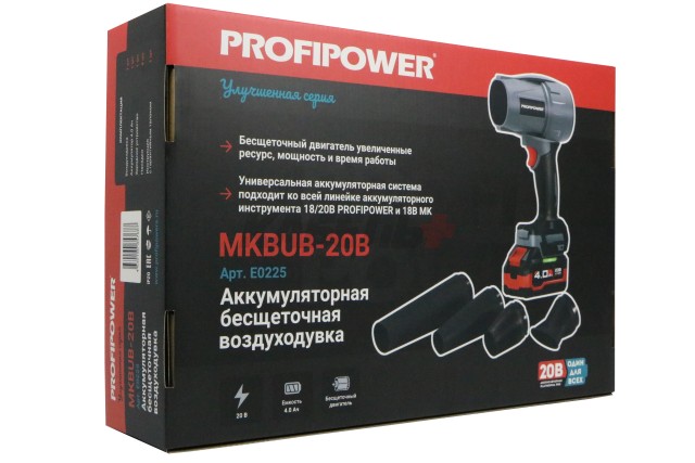 Аккумуляторная бесщеточная воздуходувка E0225 PROFIPOWER "Tornnado" MKBUB-20В (20В, Li-ion-1шт, 4.0Ач, З/У, с насадками, в коробке)