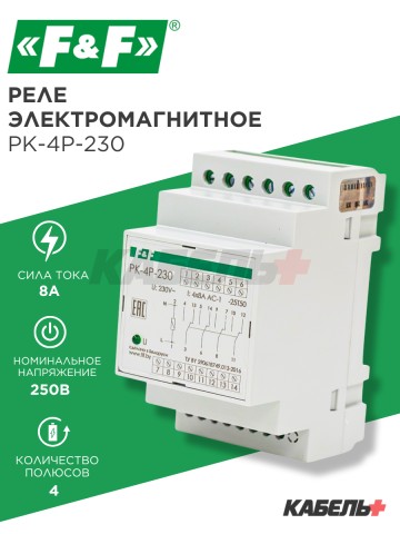 Реле электромагнитное PK-4P-230
