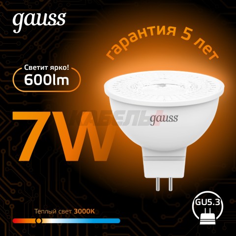 Лампа Gauss MR16 7W 600lm 3000K GU5.3 LED 1/10/100