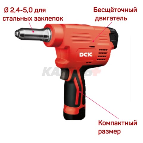 Заклепочник ручной аккум. DCK KDPM50, 10.8в, 2*2а/ч, 10000н, 2,4-5мм.