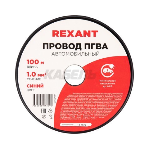 Провод ПГВА 1х1,00мм², синий, бухта 100м REXANT