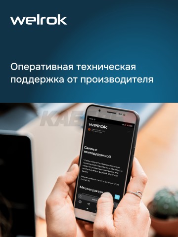 Комплект защиты от протечки Welrok Base нерж. DN20 (3/4")