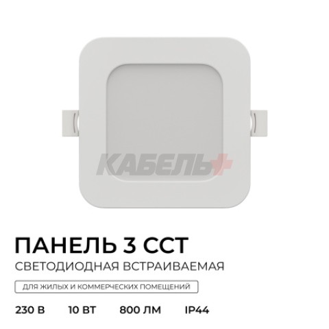 06-166 Панель светодиодная встраиваемая, 3 ССT, 10Вт, 230В/50Гц, 800лм, 3000-4000-6500К, IP44, 120х120х26мм, квадрат, белый, посадочное отверстие Ø 90-110мм