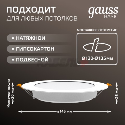 Светильник Gauss Basic Downlight круг 12W 1000m 4000K 170-260V IP20 145*26 белый LED 1/60
