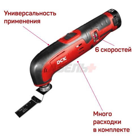 Инструмент многофункциональный аккум. DCK KDMD12, 10.8в, 2*2а/ч. 6 скоростей.