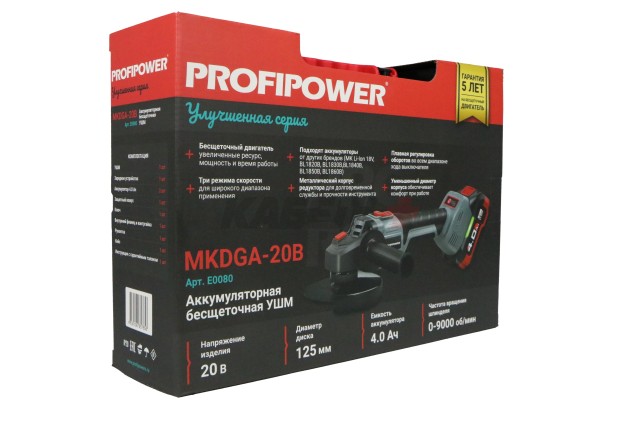 Аккумуляторная бесщеточная E0080 УШМ PROFIPOWER MKDGA-20V (20В, Li-ion-2шт, 4Ач, 125 мм, 0-9000 об/мин, З/У, кейс)