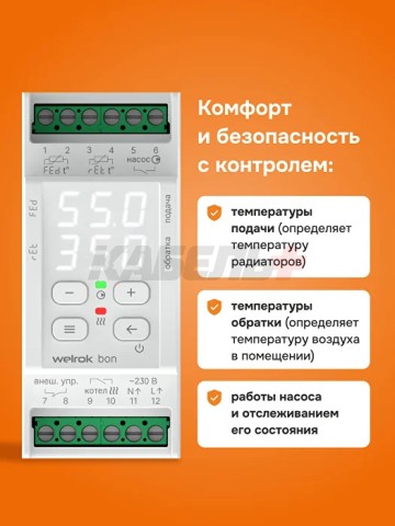 Терморегулятор welrok bon