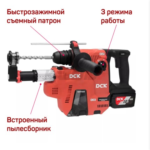 Перфоратор аккумуляторный бесщеточный DCK KRH20V-26, 18В, 2,8Дж, 2*6А/ч с пылесосом