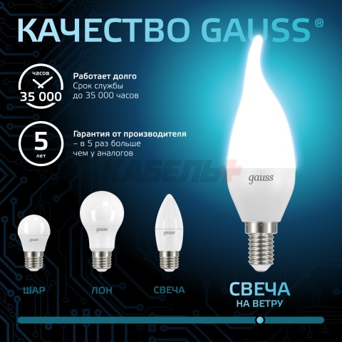 Лампа Gauss Свеча на ветру 6.5W 550lm 4100K E14 LED 1/10/50