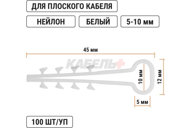 Дюбель-хомут для плоского кабеля 5-10мм белый (100шт) TDM.