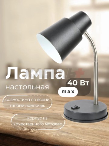 Светильник настольный ННБ 04-40-174 2031 черный