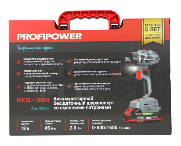 Аккумуляторный бесщеточный шуруповерт со сменными насадками E0250 PROFIPOWER MKBL-18BM (18В, 45Нм, Li-ion-2шт, 2.0Ач, 0,8-10мм, бита, З/У,в кейсе)