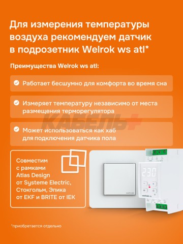 Терморегулятор welrok da