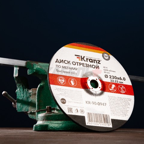 Диск отрезной по металлу (230х6,0х22,23мм) KRANZ
