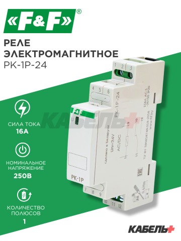 Реле электромагнитное PK-1P-24