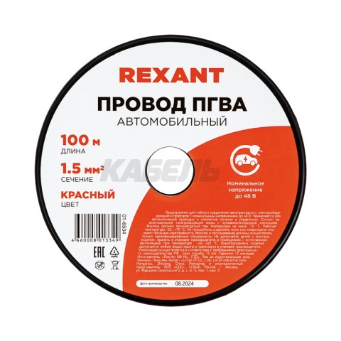 Провод ПГВА 1х1,50мм², красный, бухта 100м REXANT