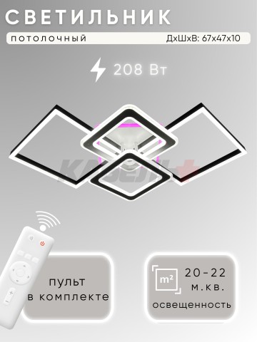 Светильник H9890/4C 208Вт