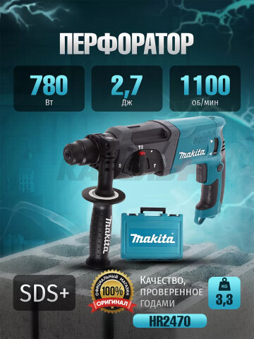 Перфоратор SDS-plus HR2470 (2.4 Дж / Кейс), MAKITA