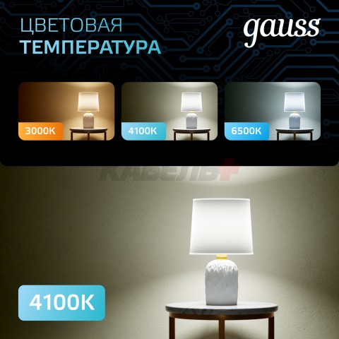 Лампа Gauss MR16 5W 530lm 4100K GU5.3 LED 1/10/100