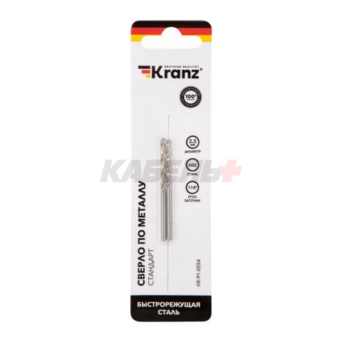 Сверло по металлу 2,5х57х30мм (HSS), DIN 338, 2 шт. в упаковке KRANZ