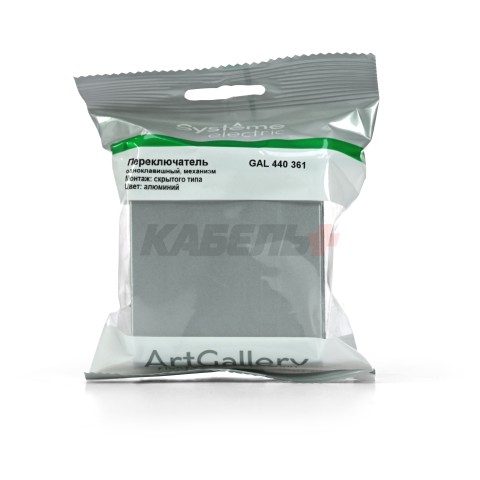 ARTGALLERY 1-клавишный ПЕРЕКЛЮЧАТЕЛЬ IP44, 10АХ, механизм, АЛЮМИНИЙ