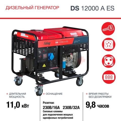 Генератор дизельный FUBAG DS 12000 A ES