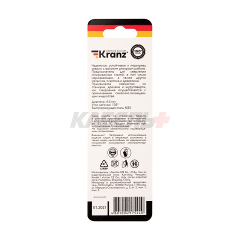Сверло по металлу 4,5х80х47мм «Кобальт» (сталь HSS-Co 5% M35 P6M5K5) DIN 338, 1 шт. в блистере KRANZ