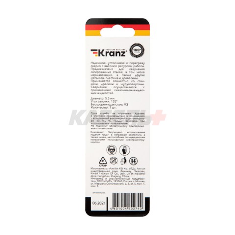 Сверло по металлу 5,5х93х57мм «Стандарт+» (P6M5 M-2) DIN 338, 1 шт. в блистере KRANZ