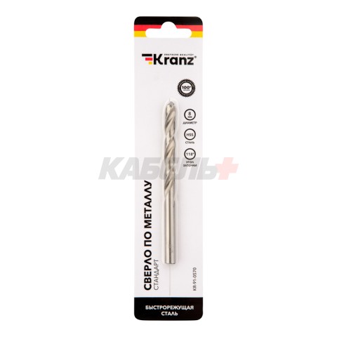 Сверло по металлу 8,0х117х75мм (HSS), DIN 338, 1 шт. в упаковке KRANZ